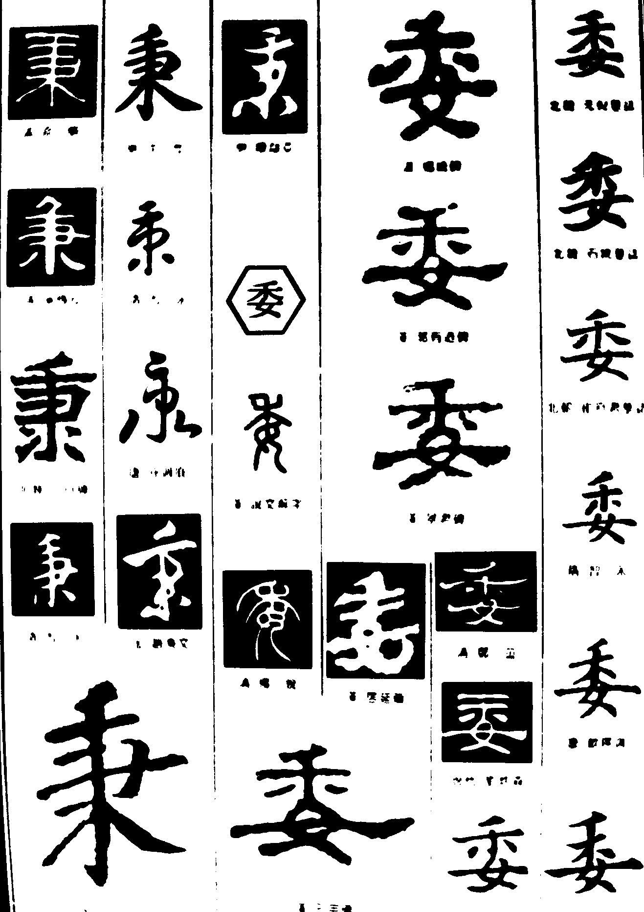 秉委