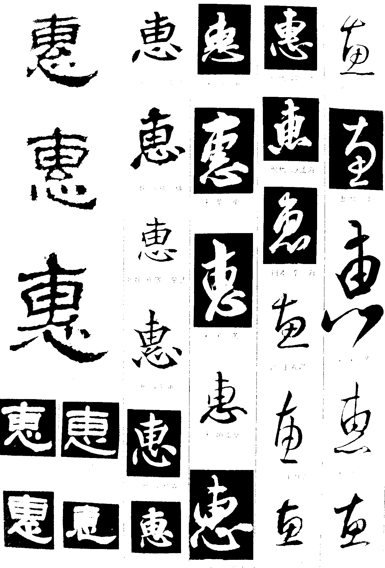 惠