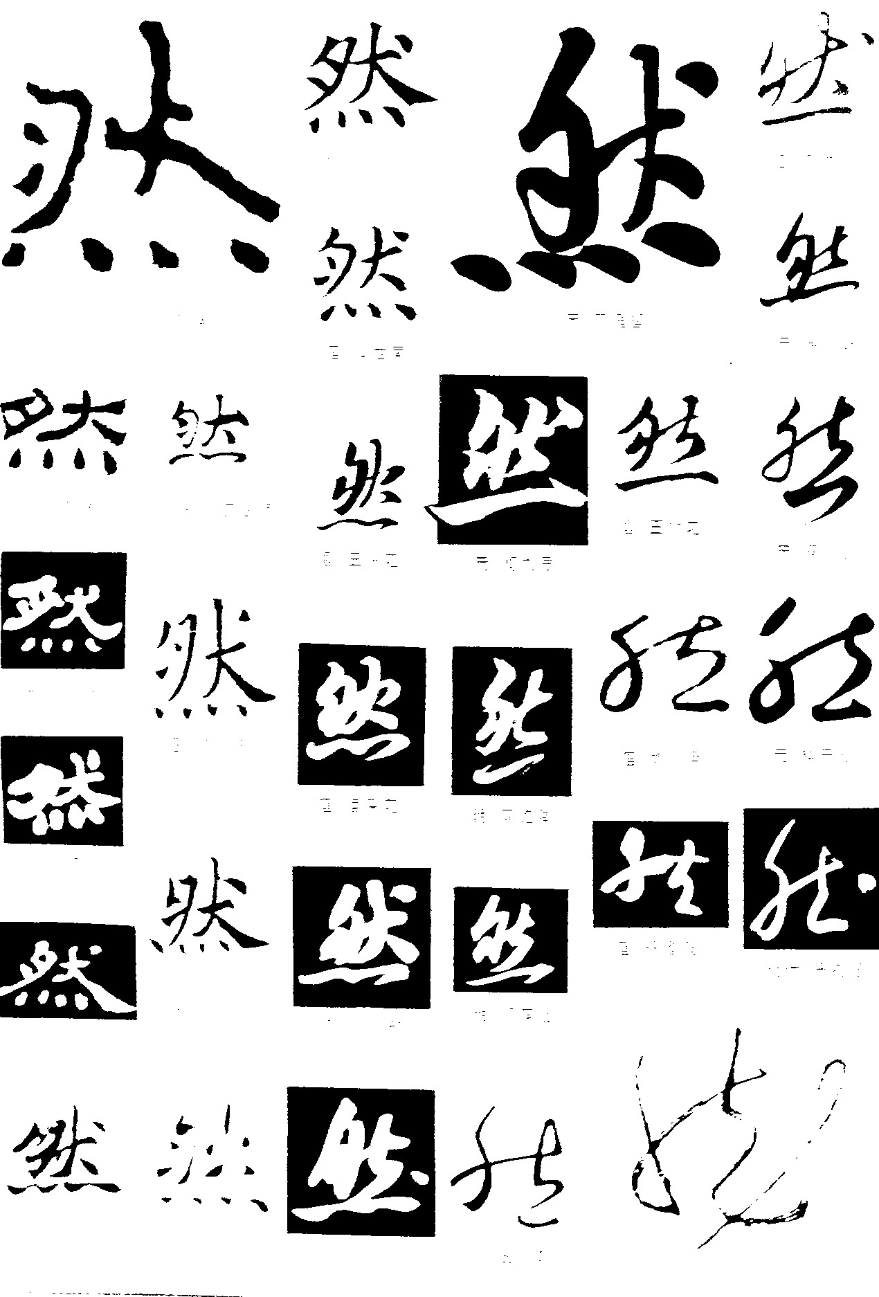 然
