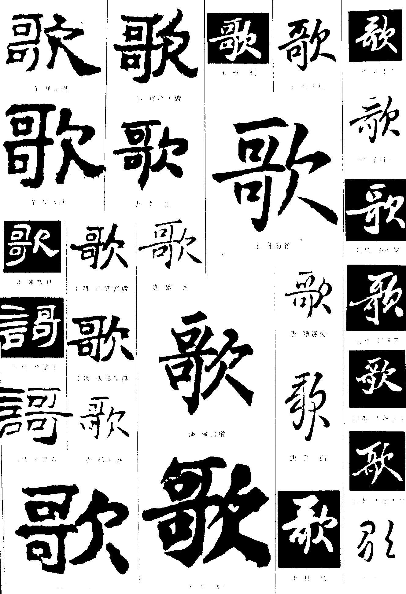 歌