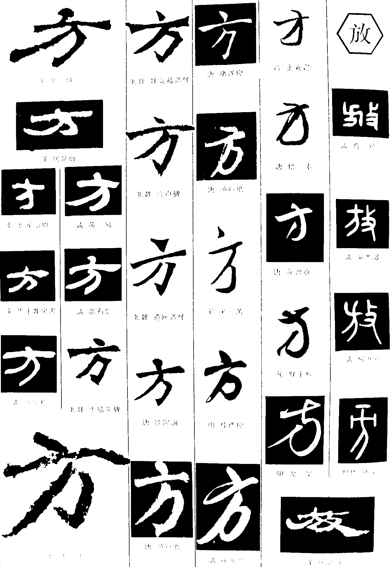 方放