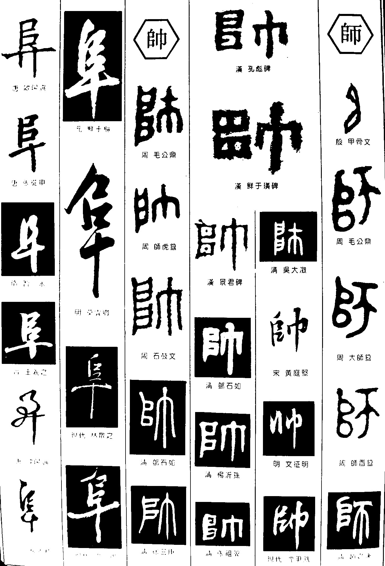 阜帅师