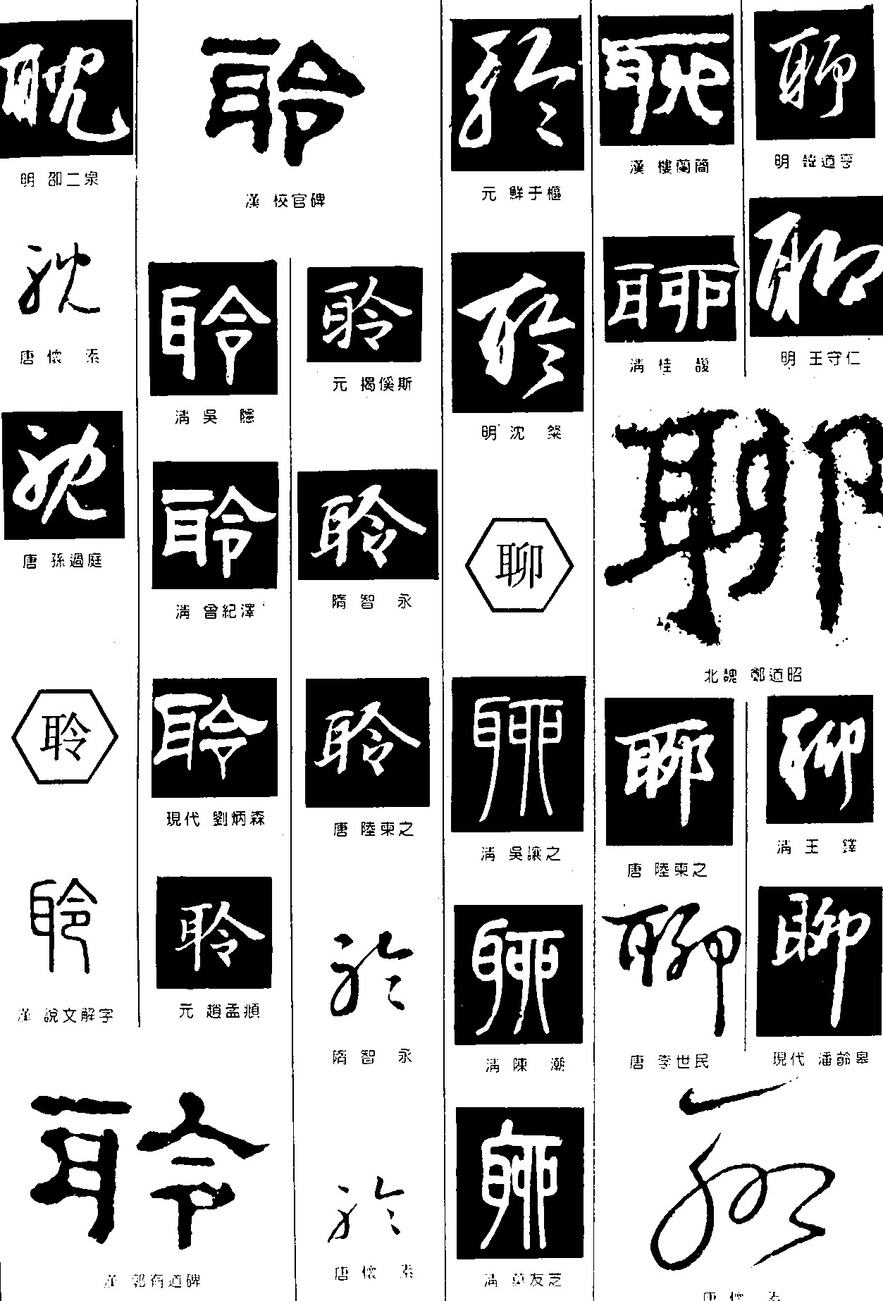 耽聆聊