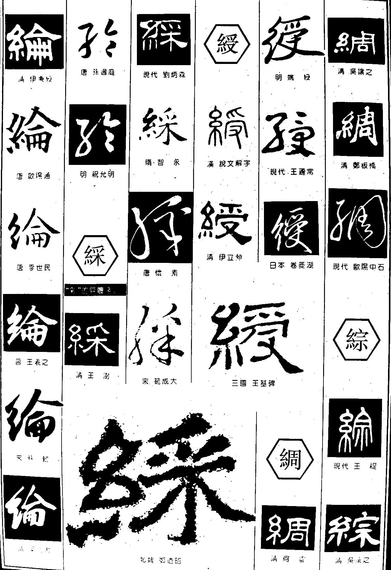 绘綵绶绸综