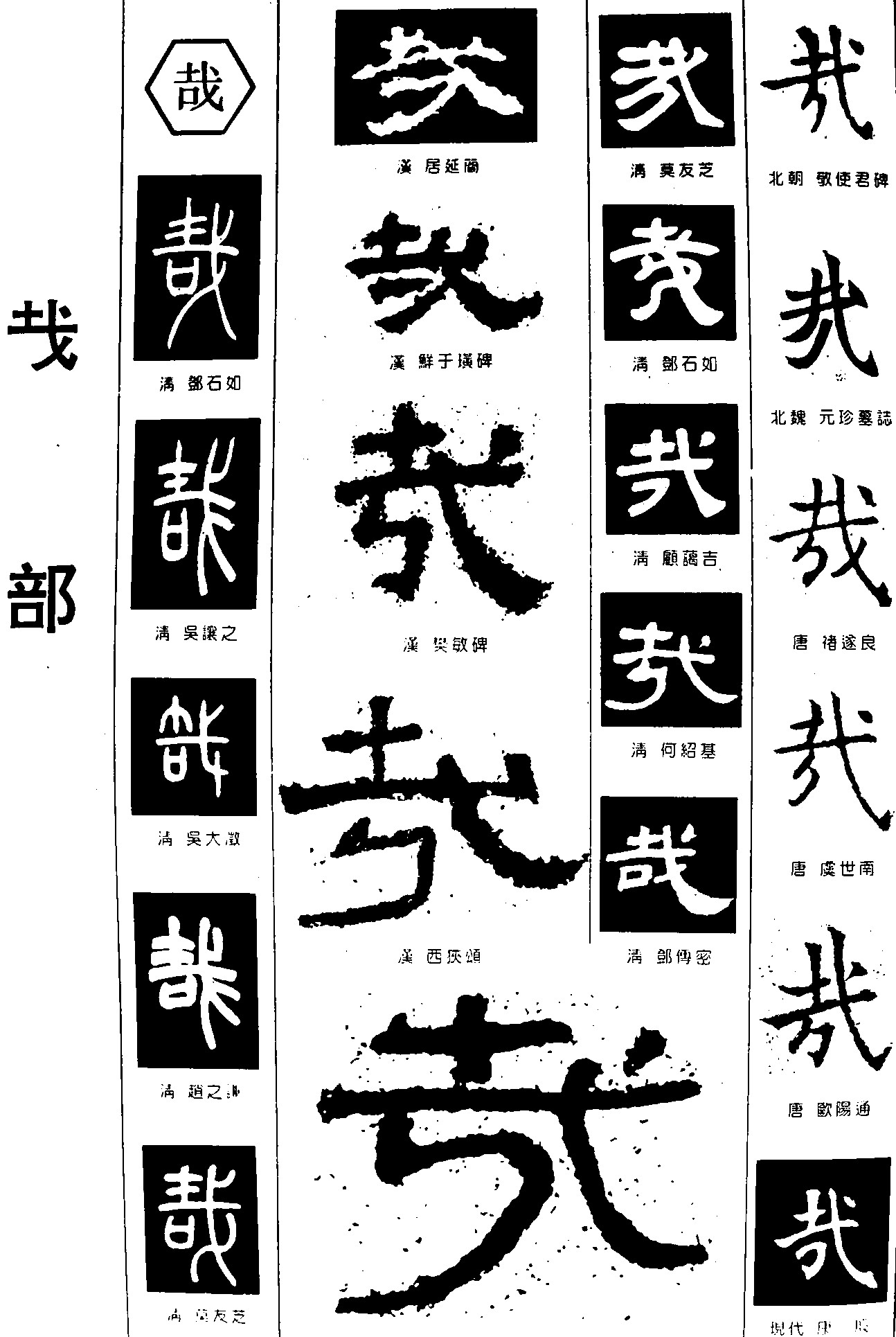 哉