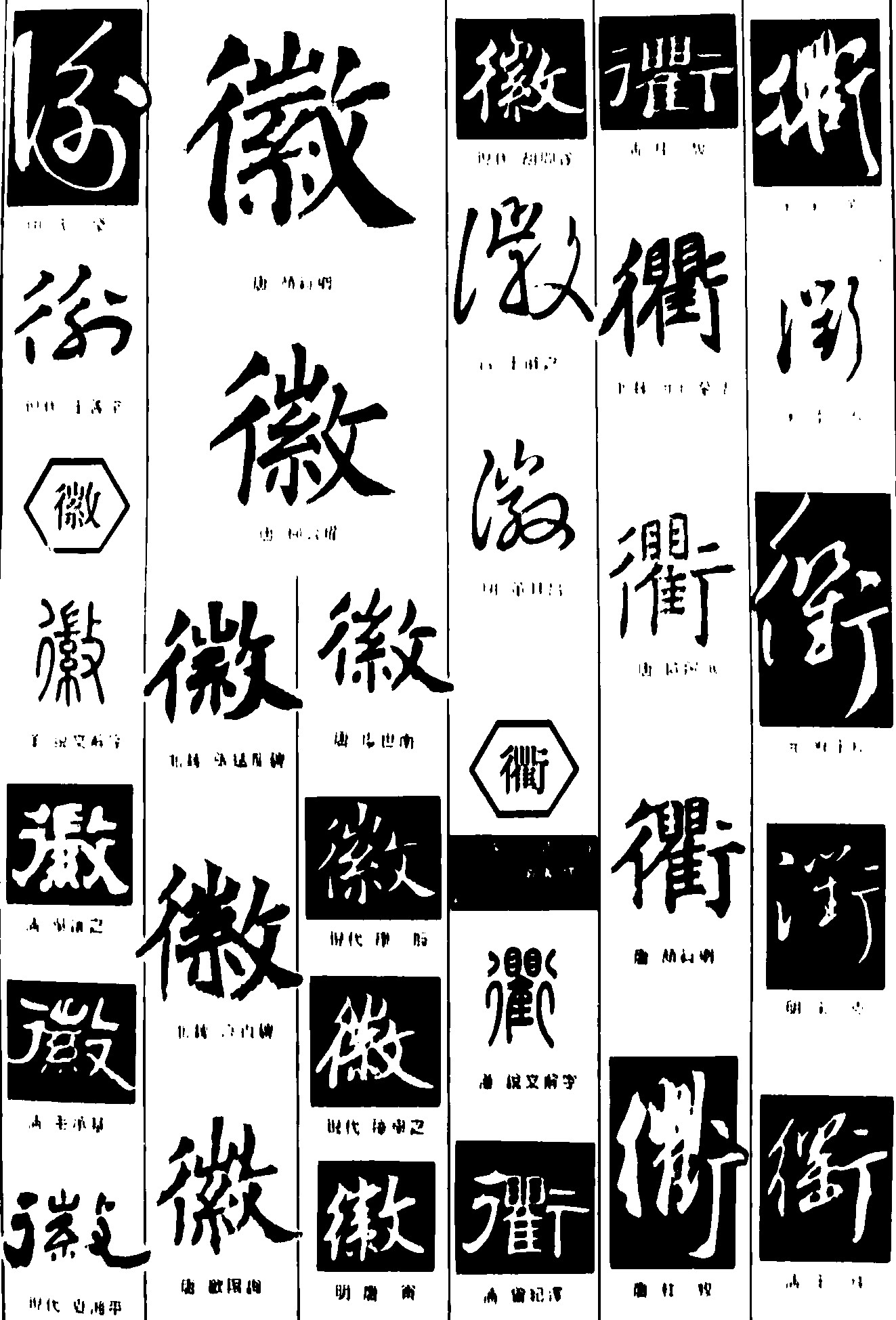 徽衢