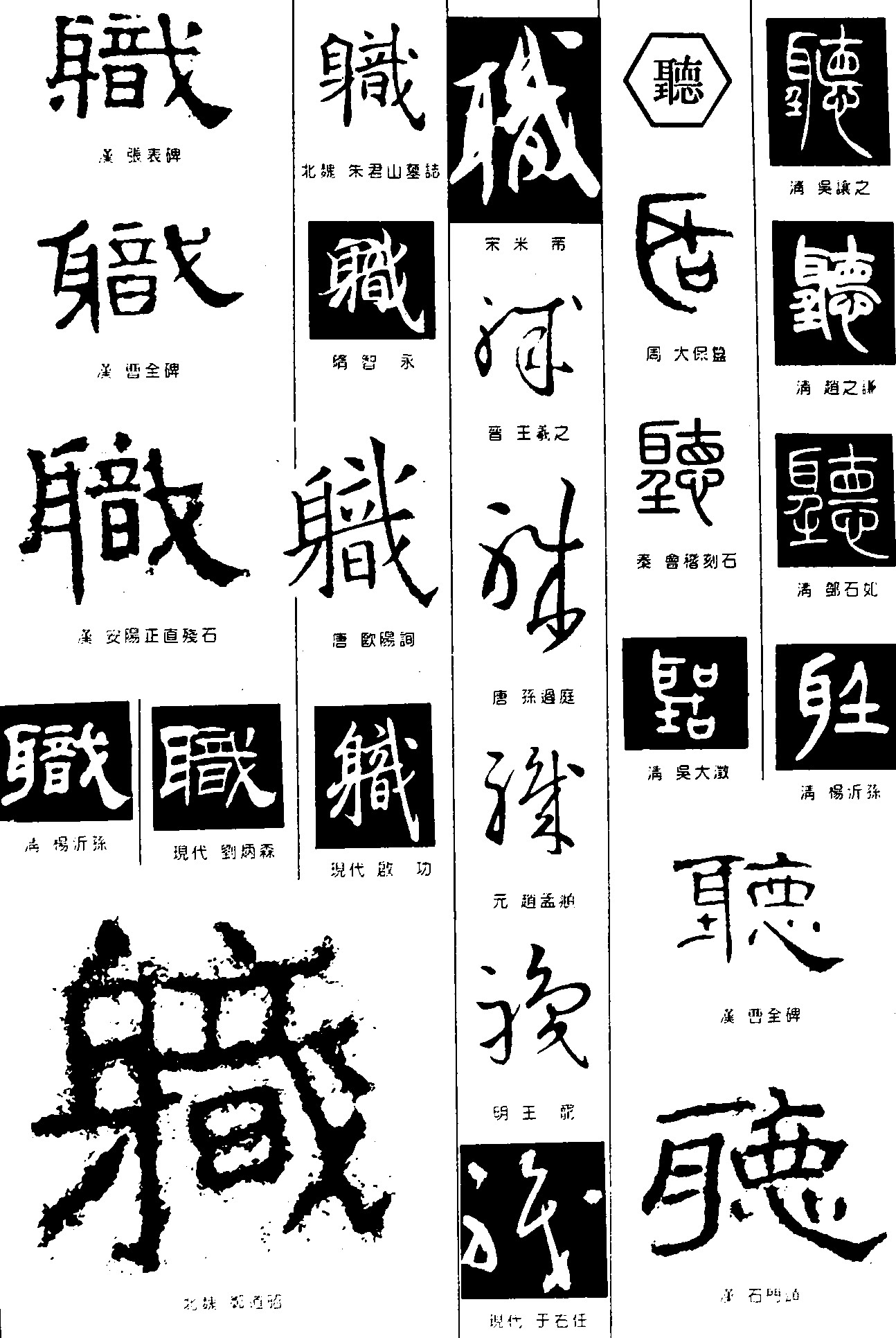 职听