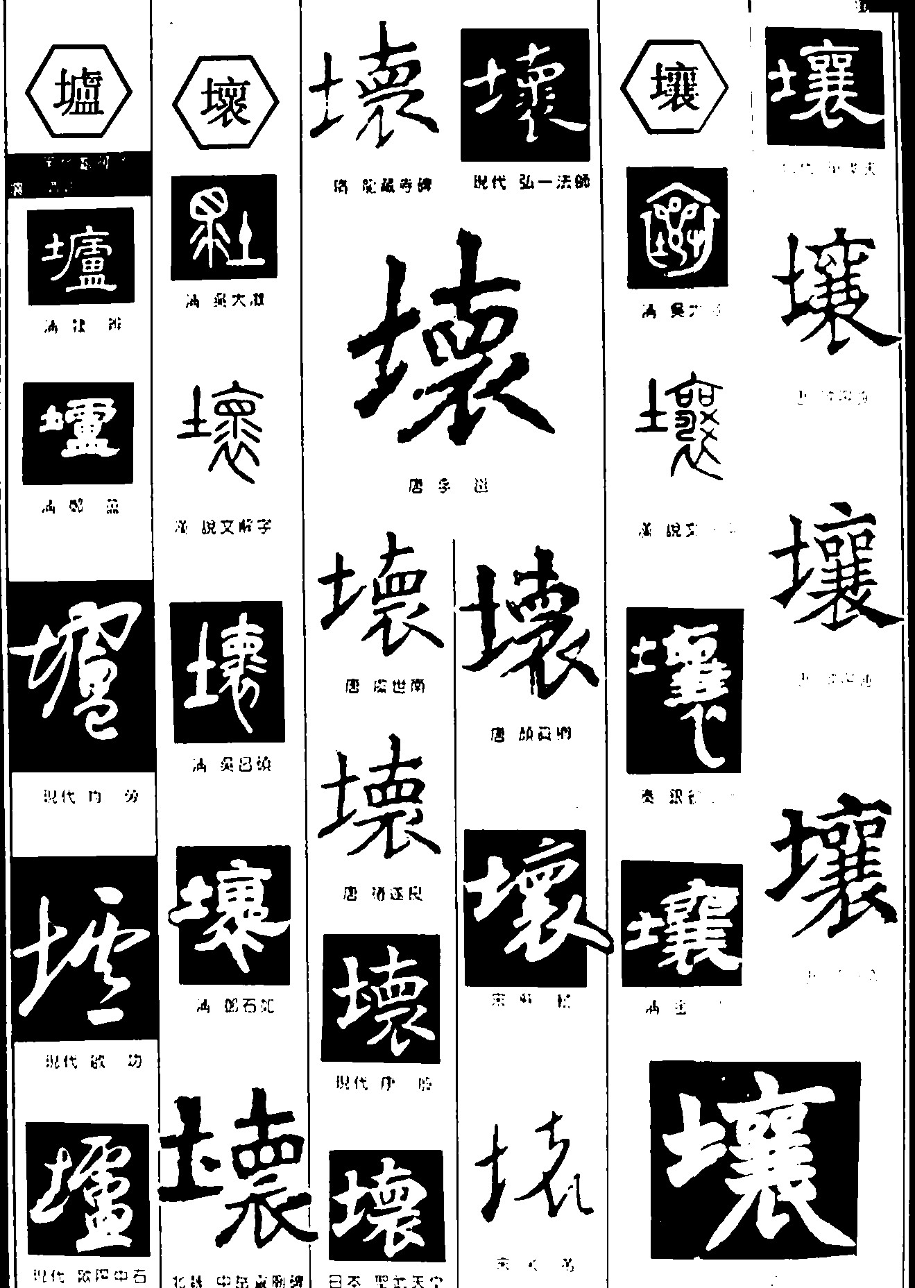 墟坏壤