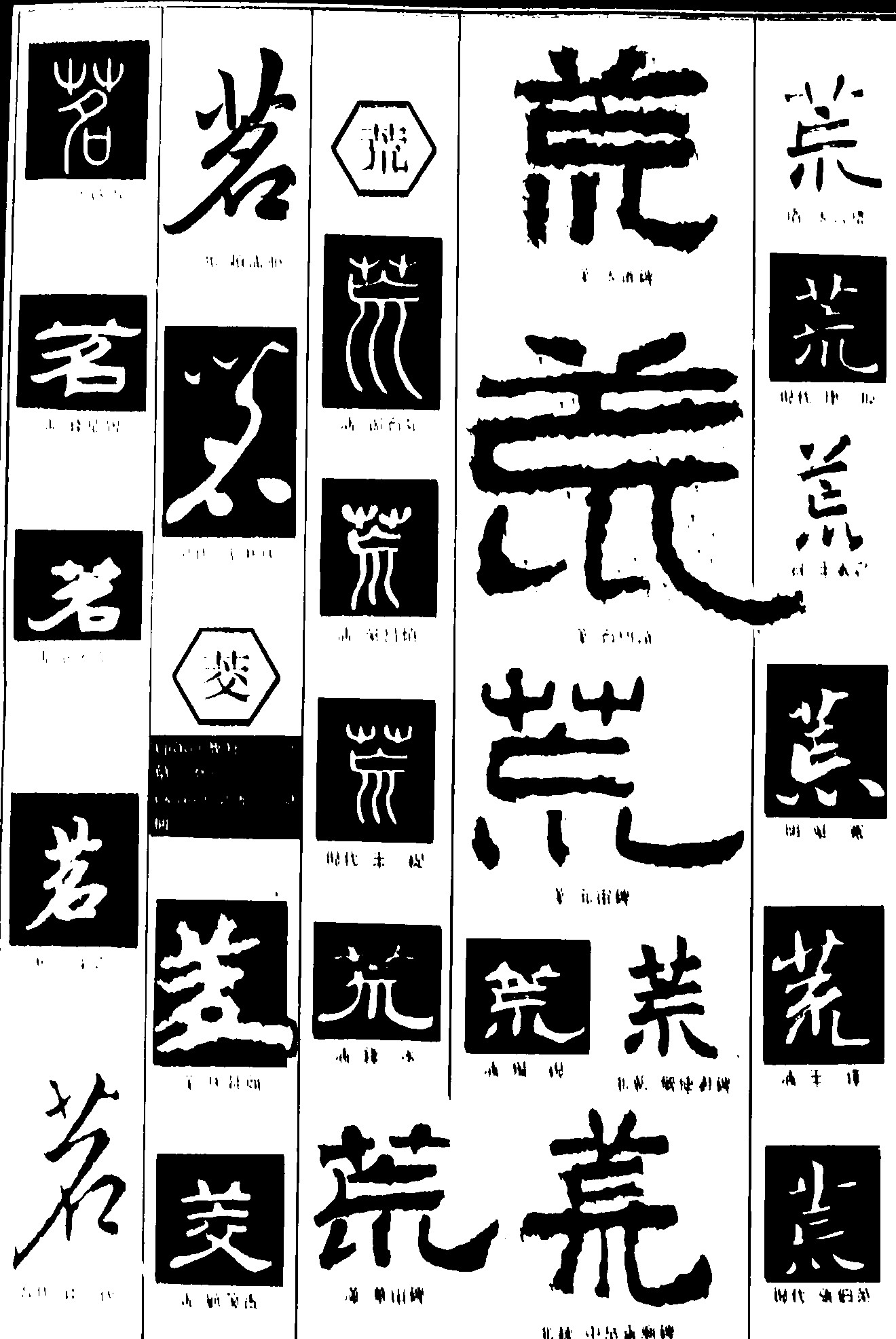 茗茭荒