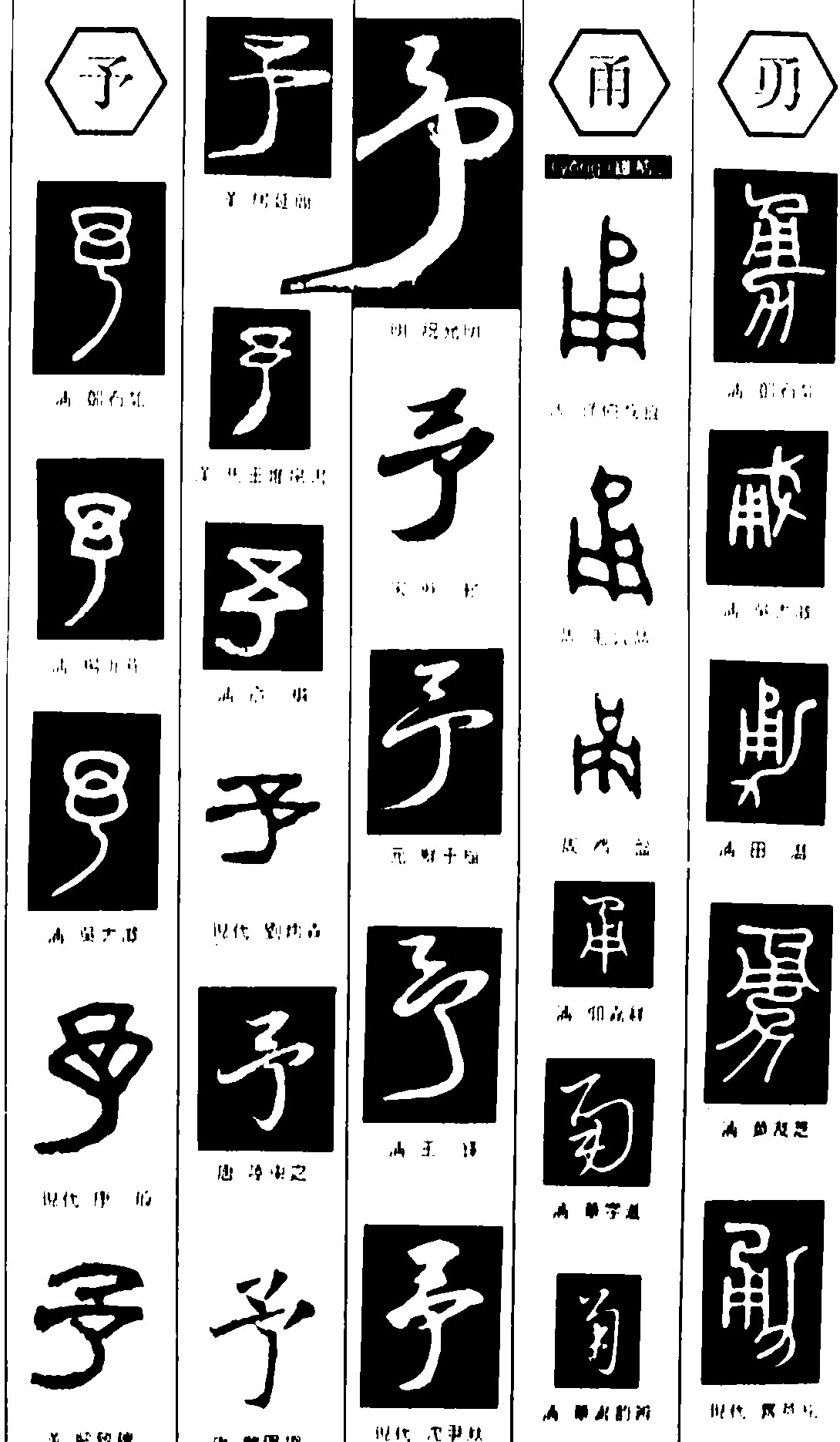 予甬勇