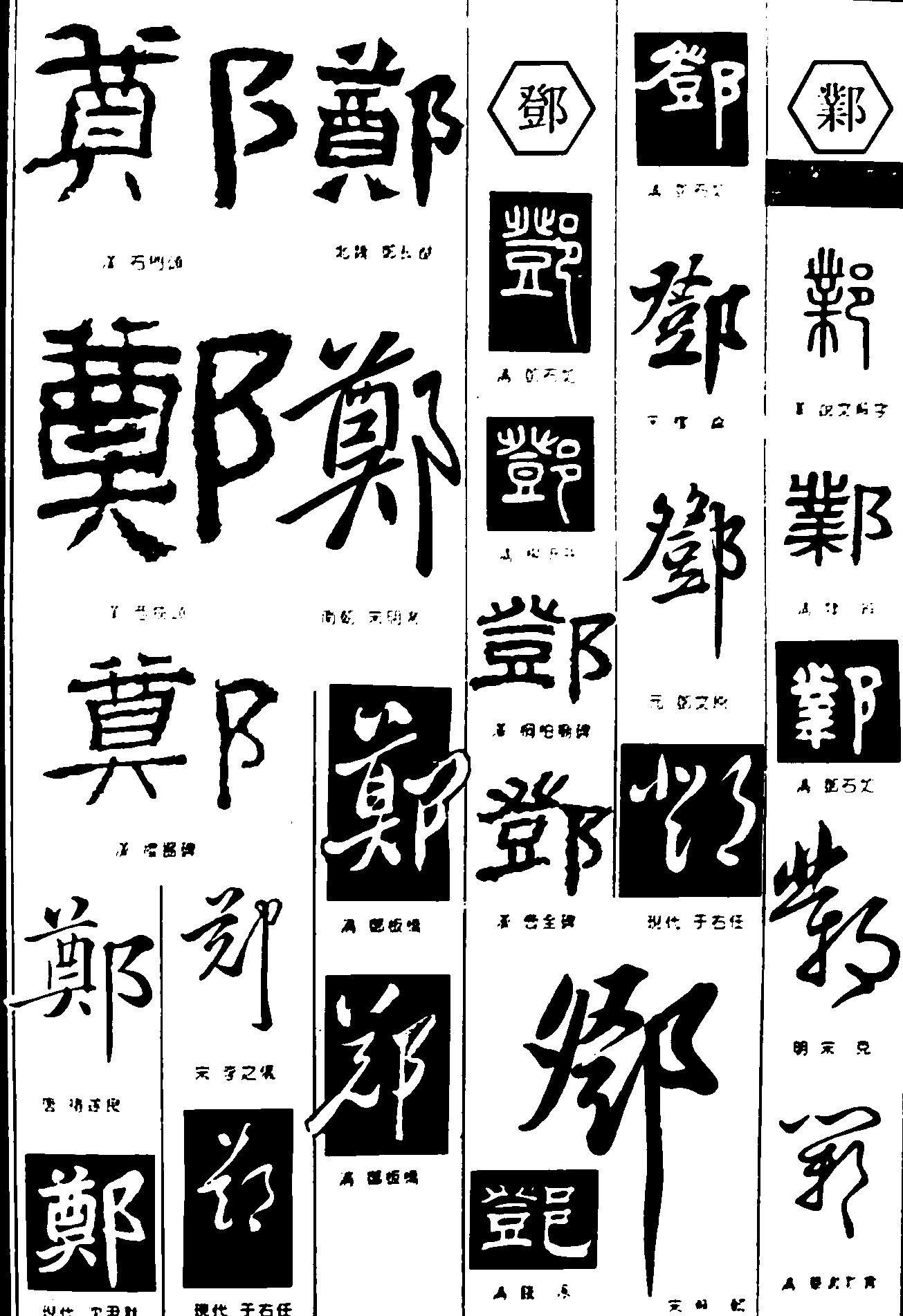 郑登邺