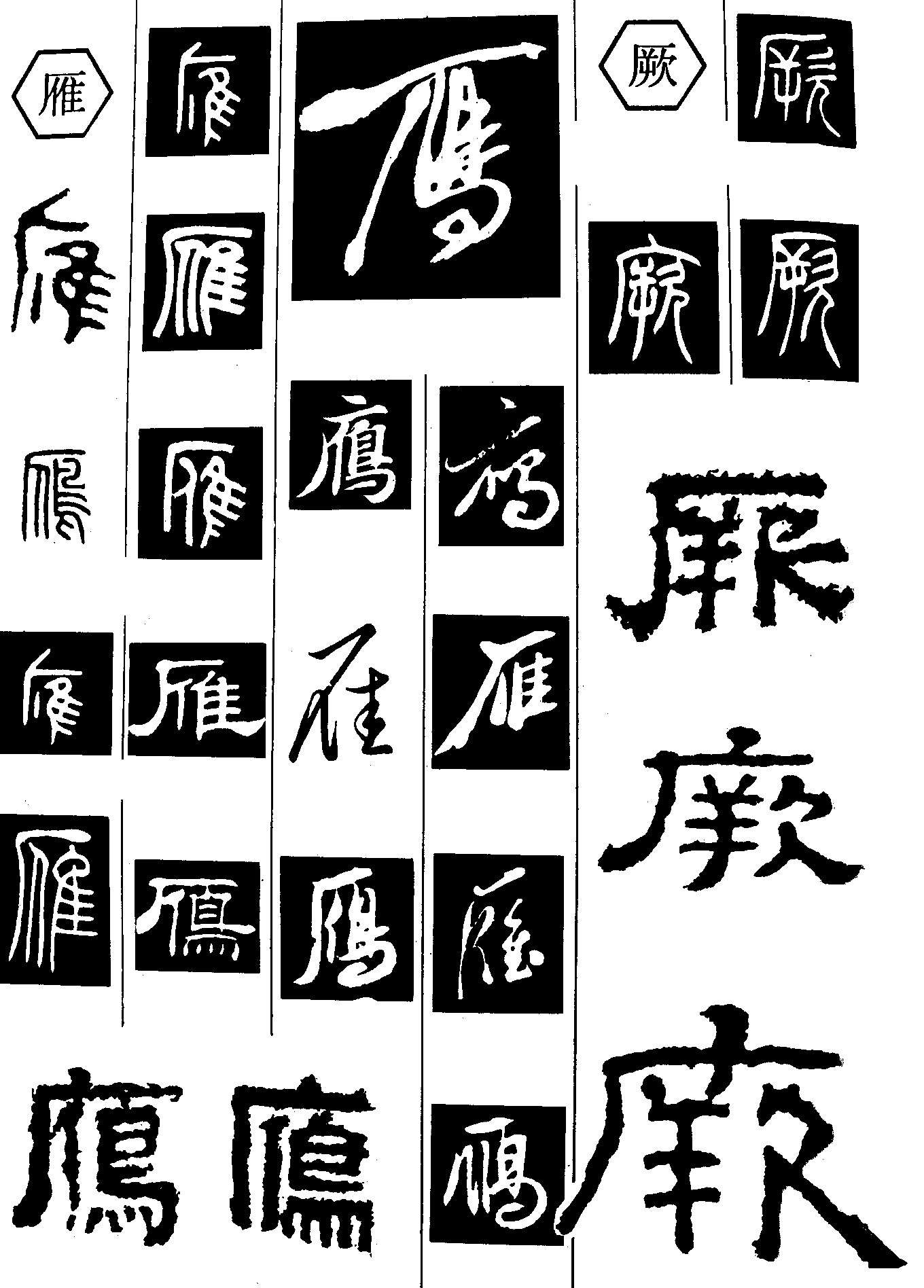 雁厥