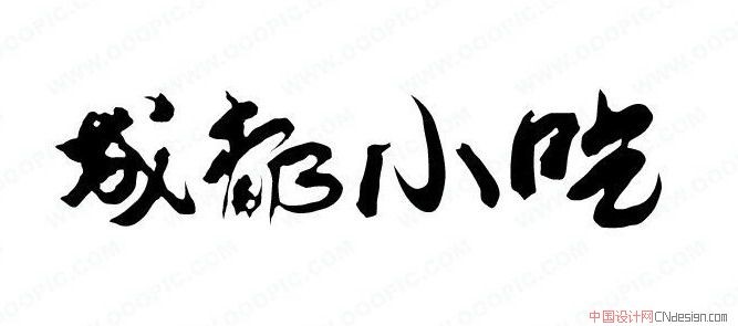 成都小吃