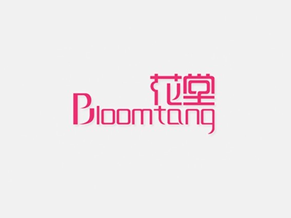 B 花堂
