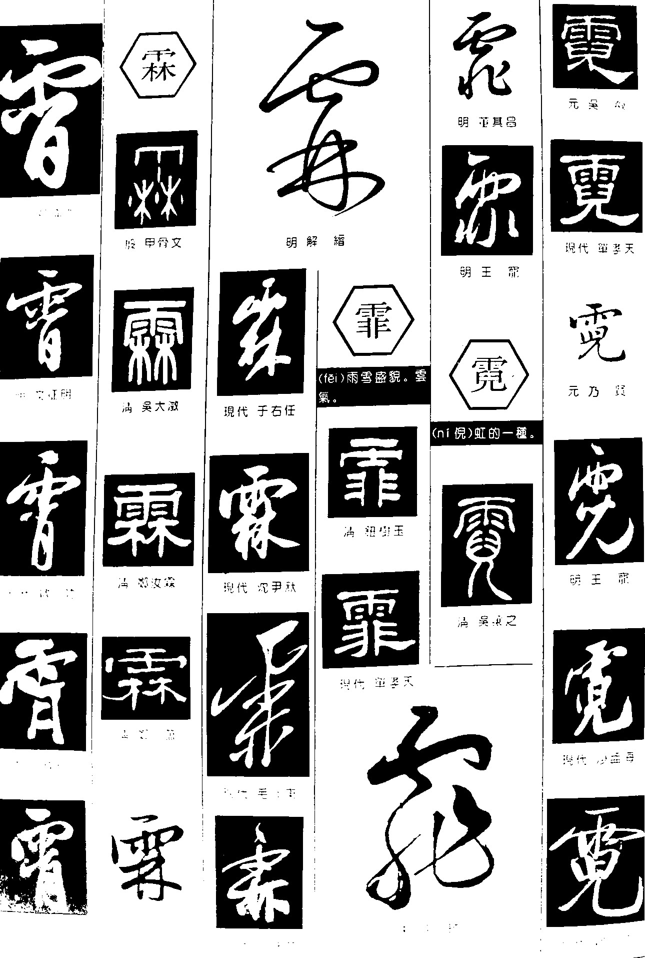 霄霖霏霓