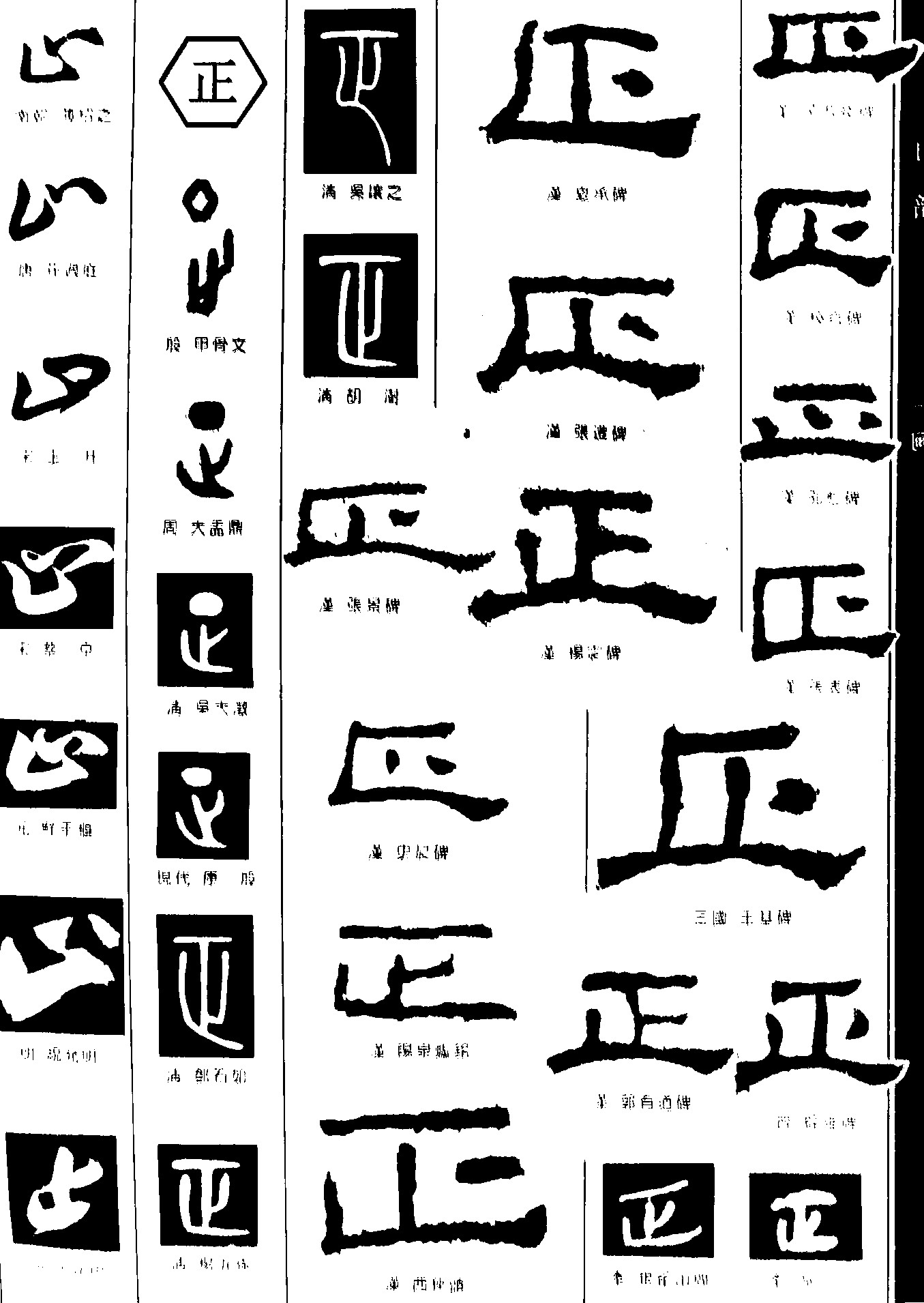 心正