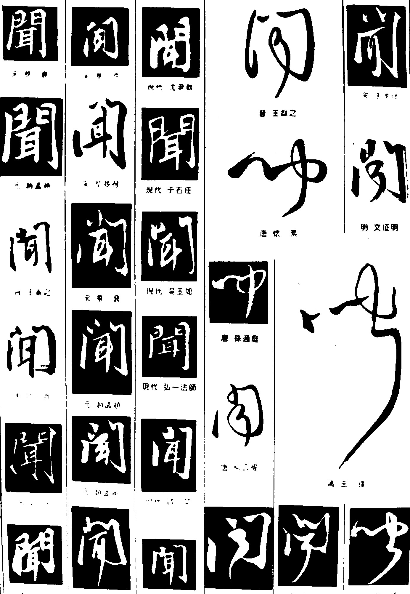 闻