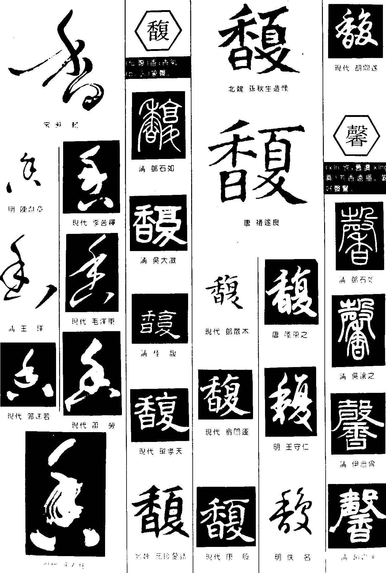 香馥馨