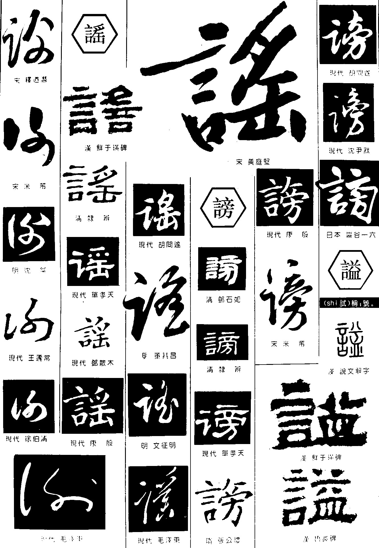 谢谣讠谥