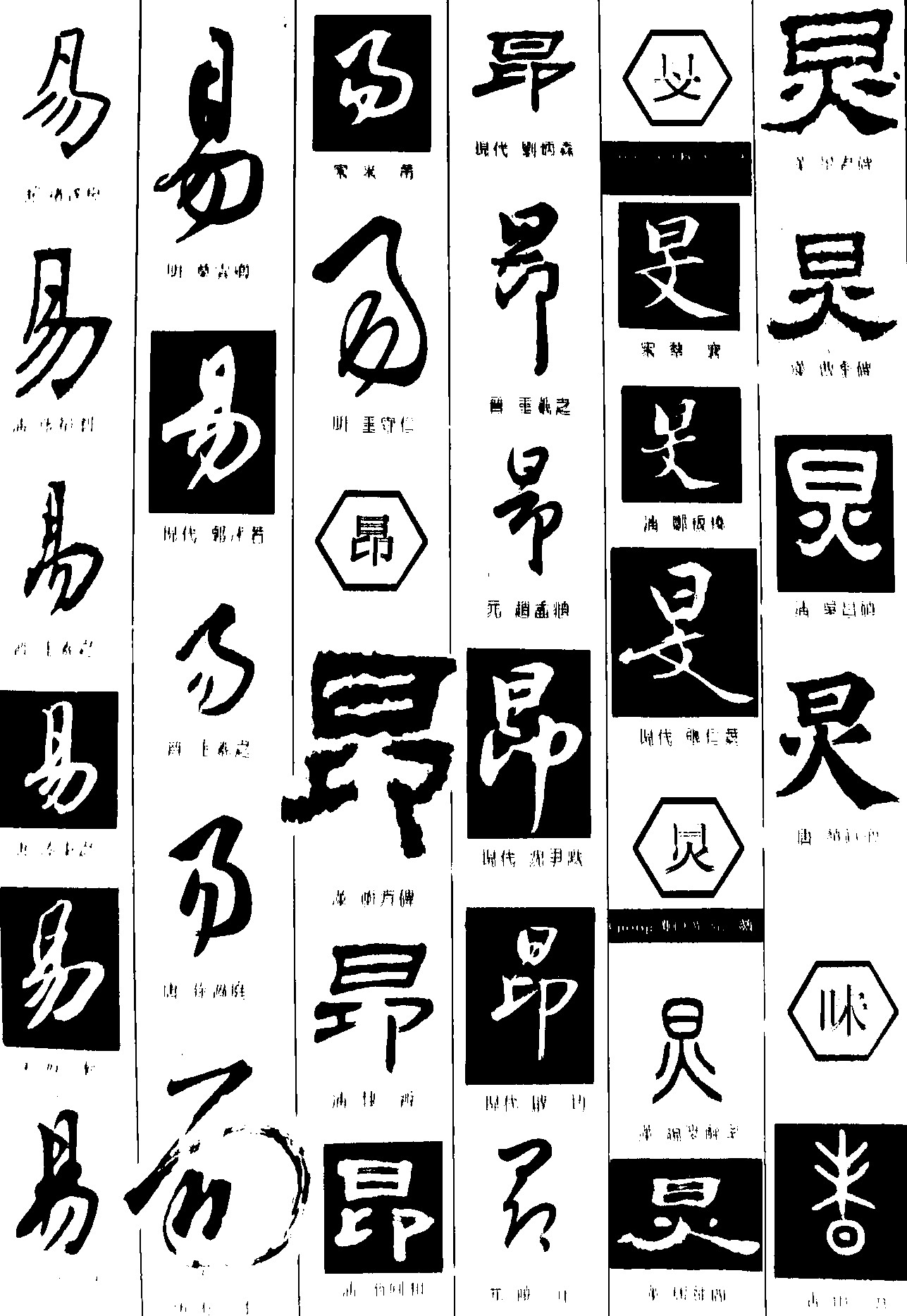 易昂日炅昧