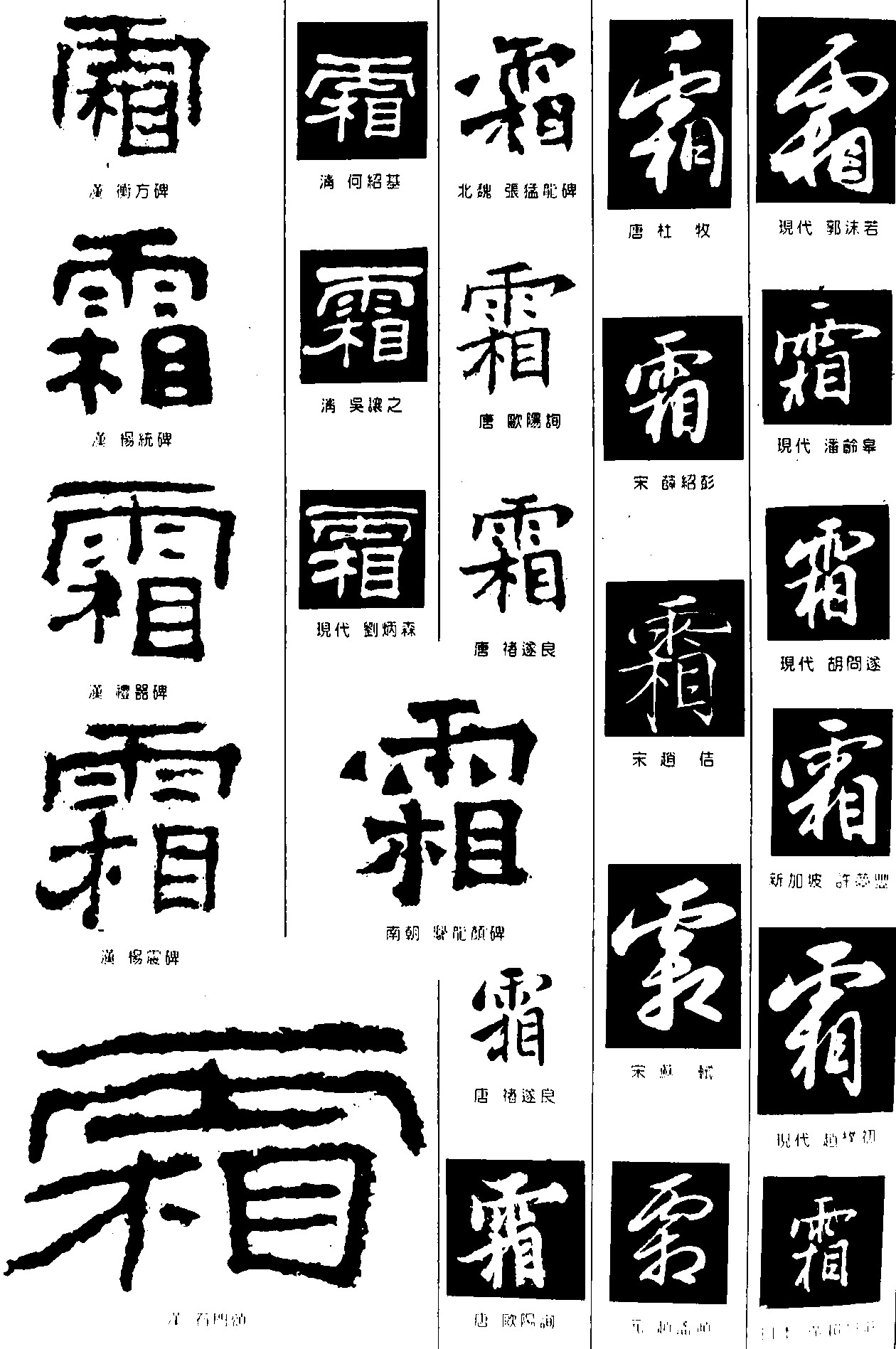 霜