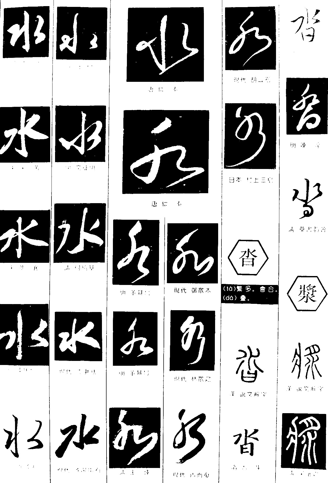 水沓浆