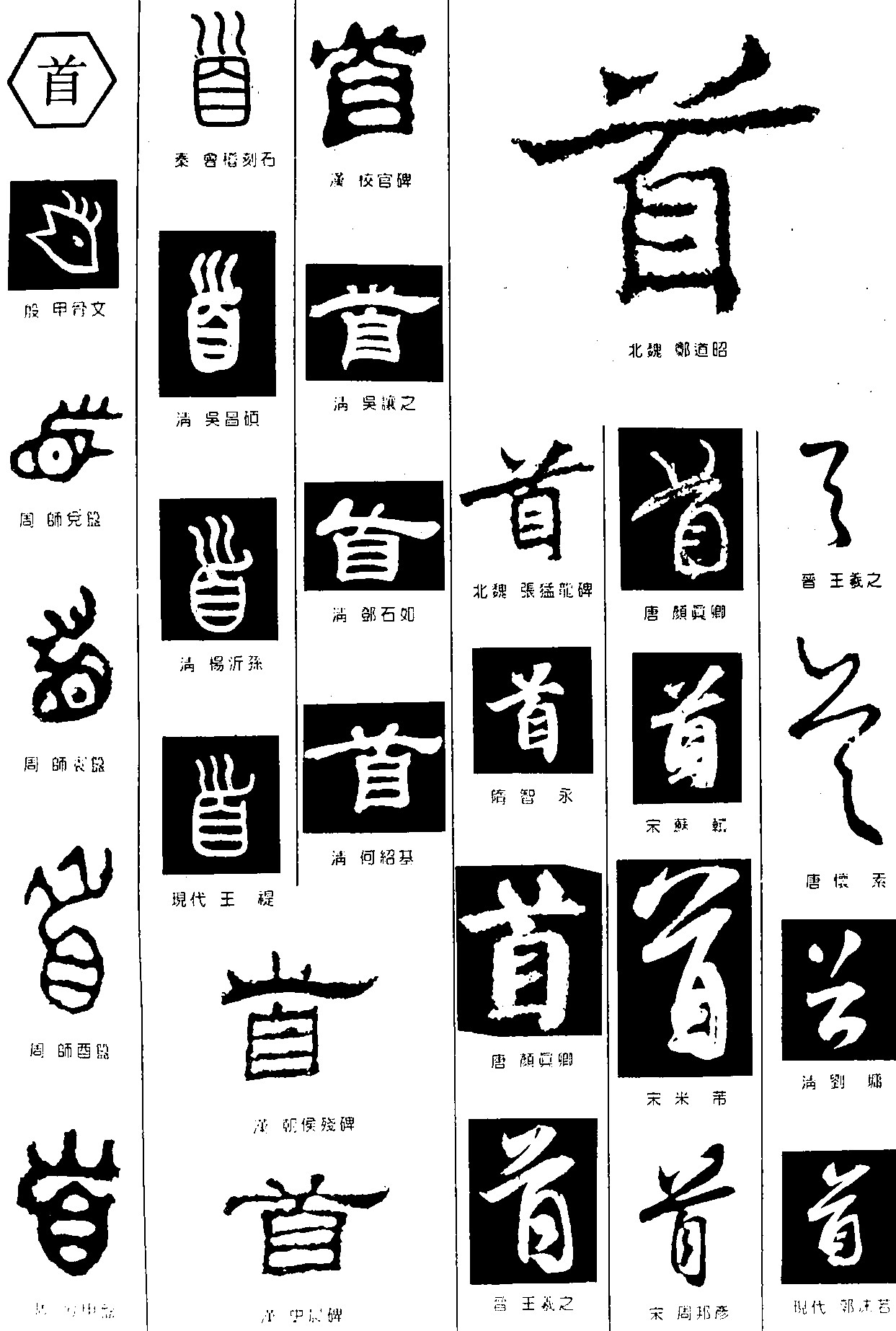 首