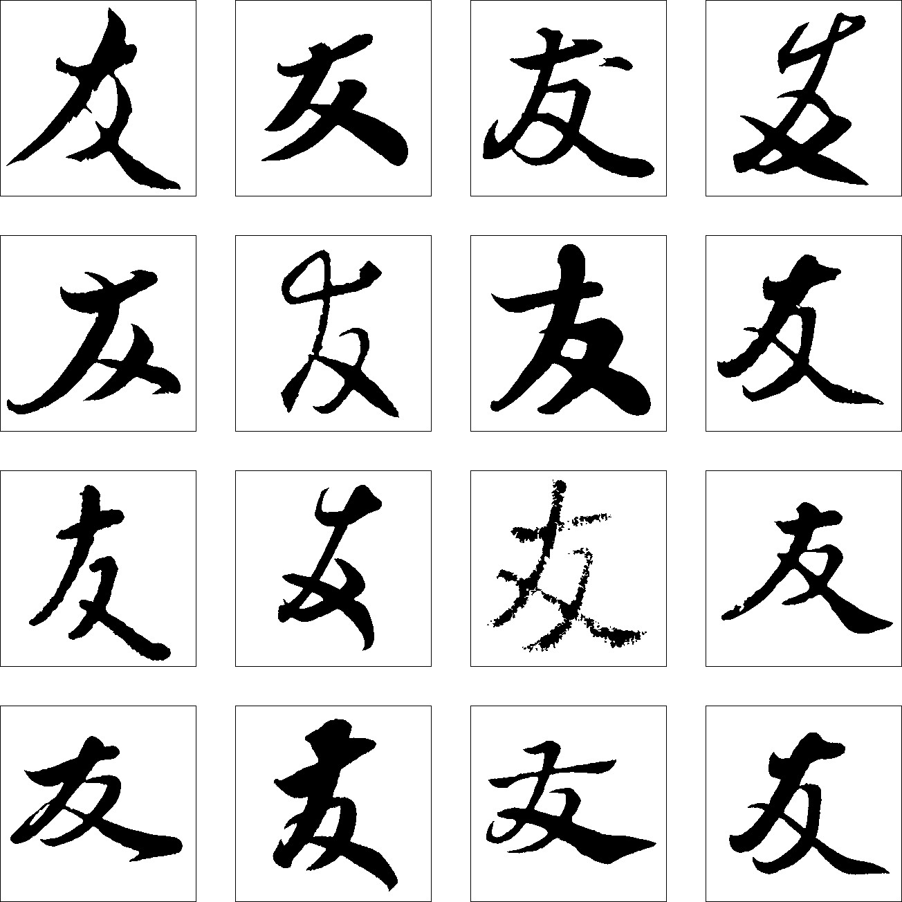 友