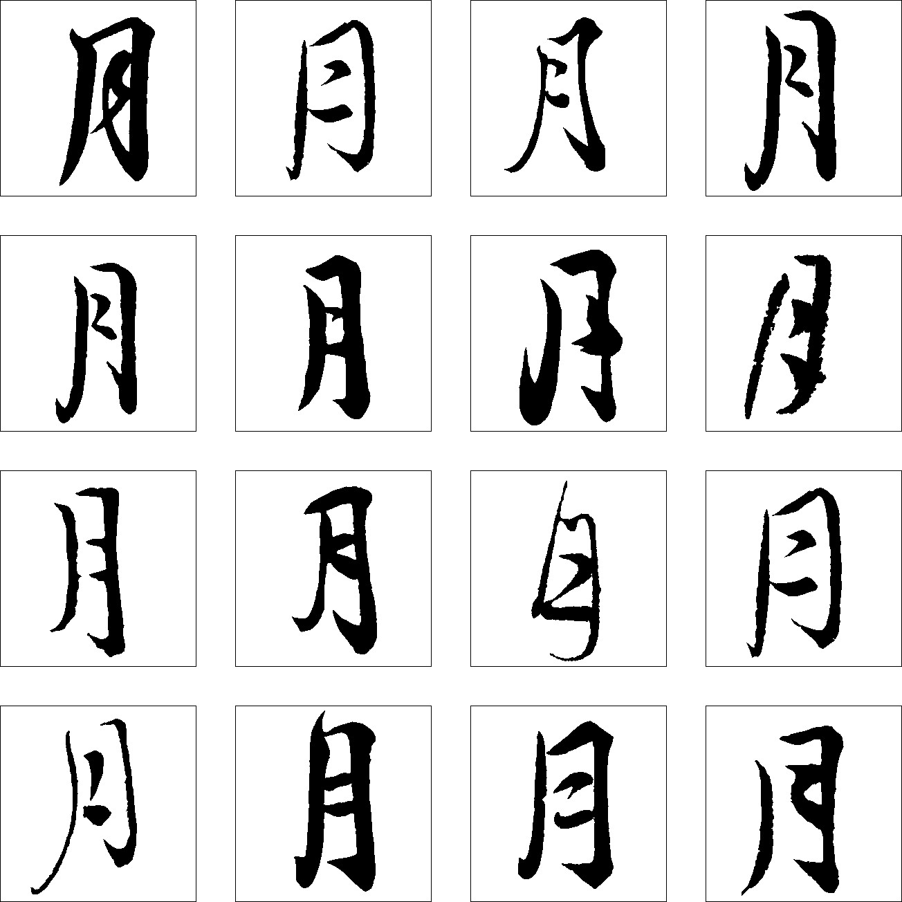 月
