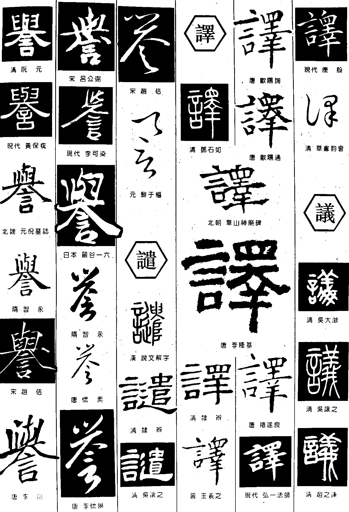 誉谴译议