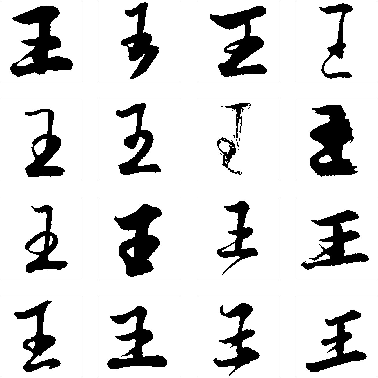 王