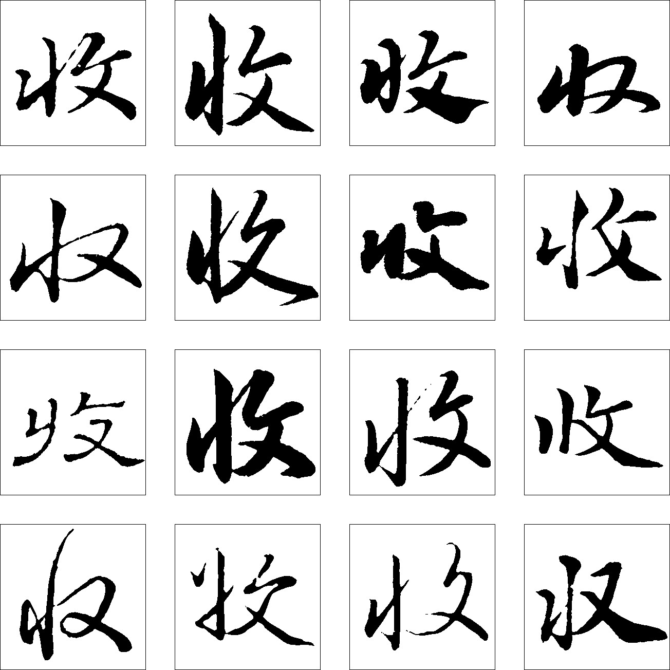 收