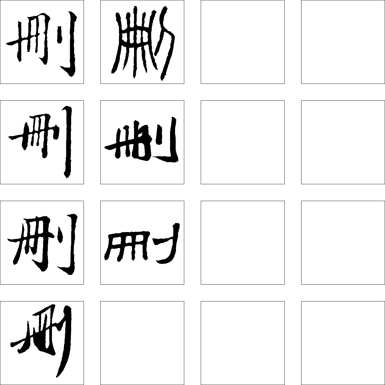删