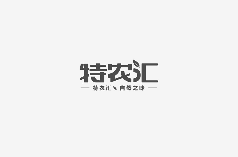 特浓汇