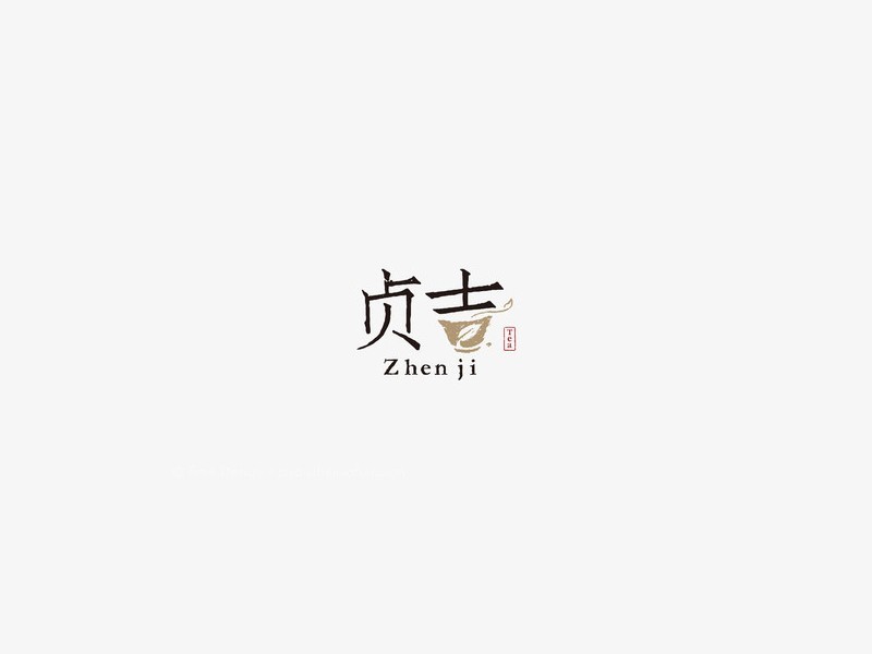 贞吉
