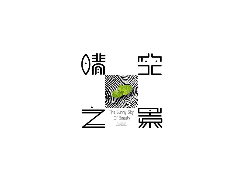 晴空之景