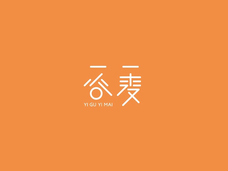 一谷一麦