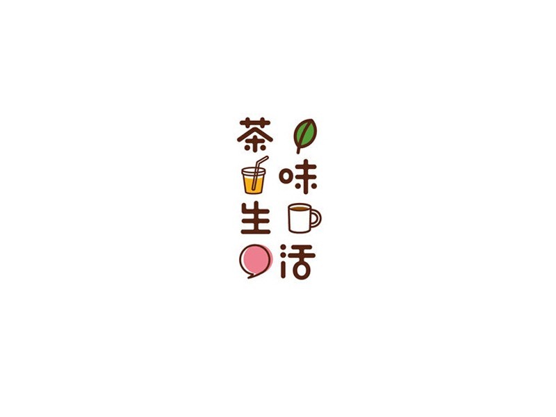 茶味生活