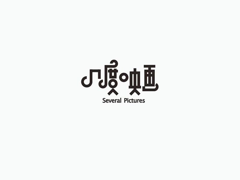 几度映画
