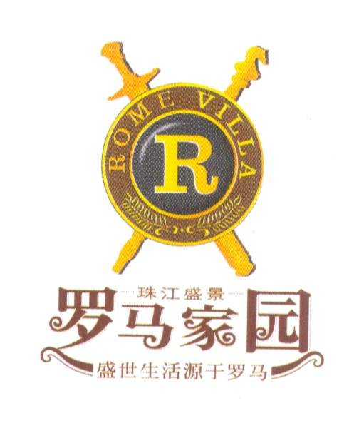 罗马家园
