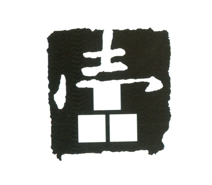 壹