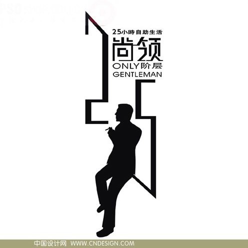 男人人尚领