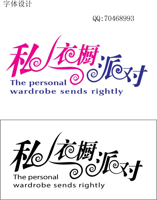 私人衣橱派对