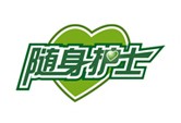 随身护士