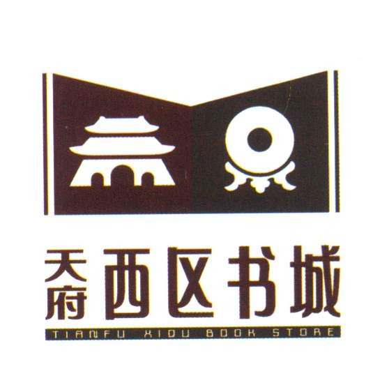 天府西区书城