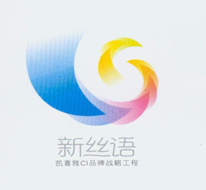 新丝语