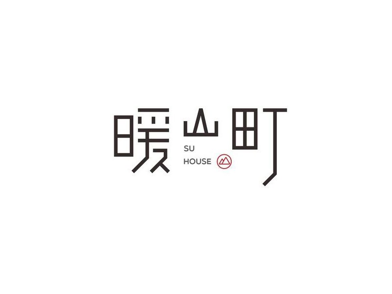 暖山町