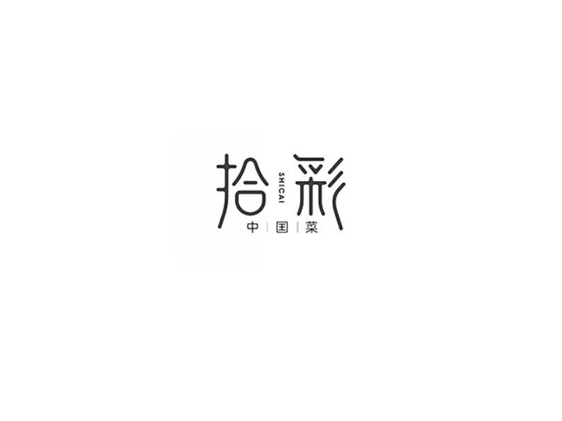 拾彩