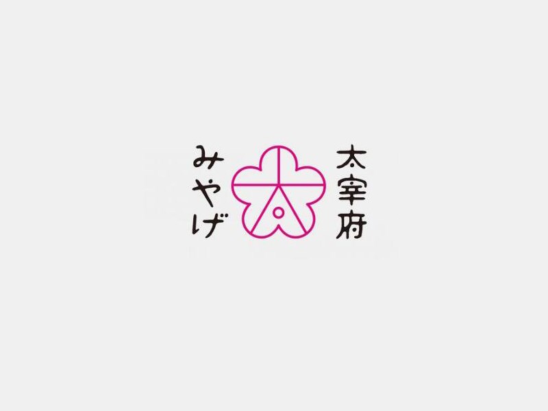太宰府
