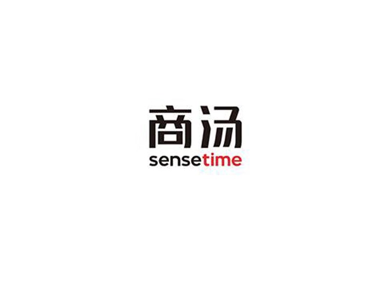 商汤